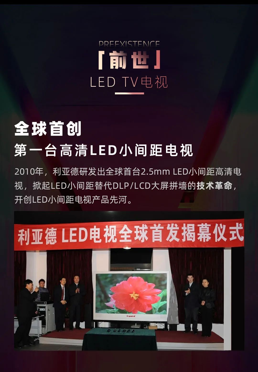 J9集团 Leyard LED一体机的前世今生