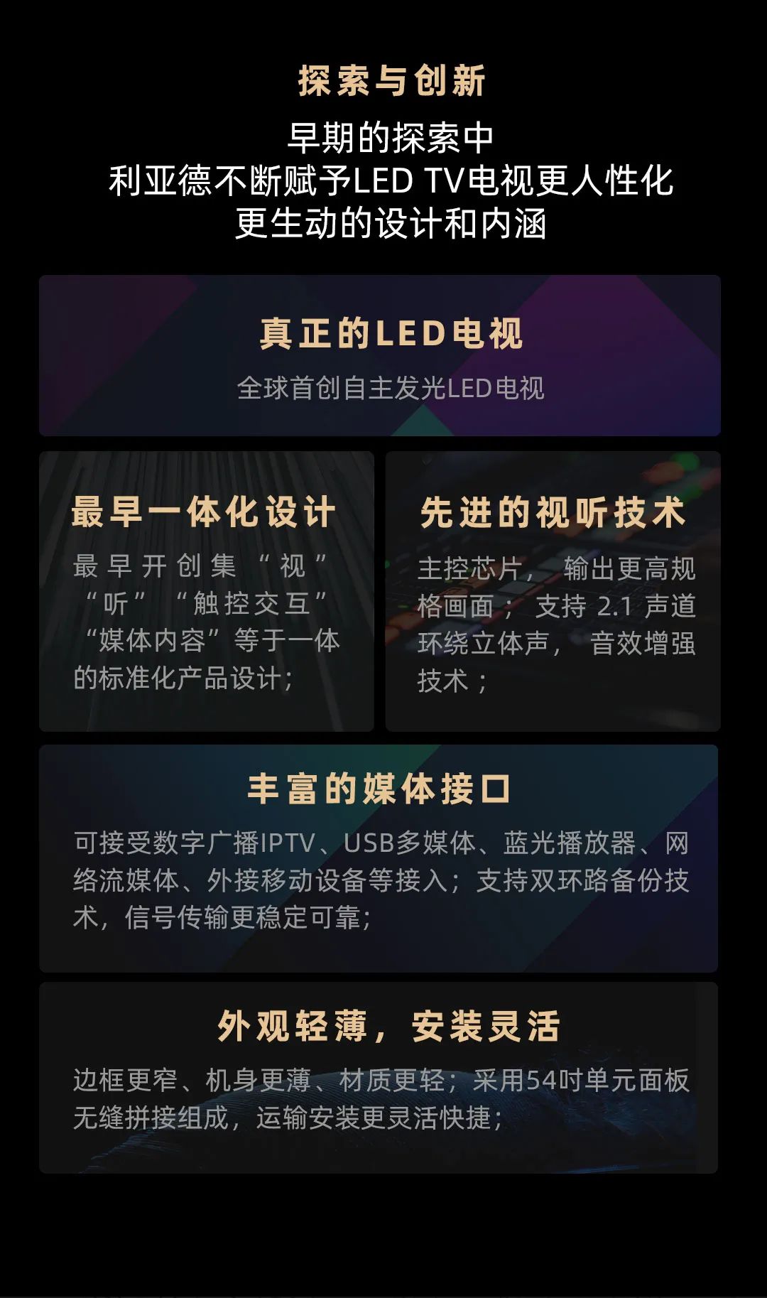 J9集团 Leyard LED一体机的前世今生