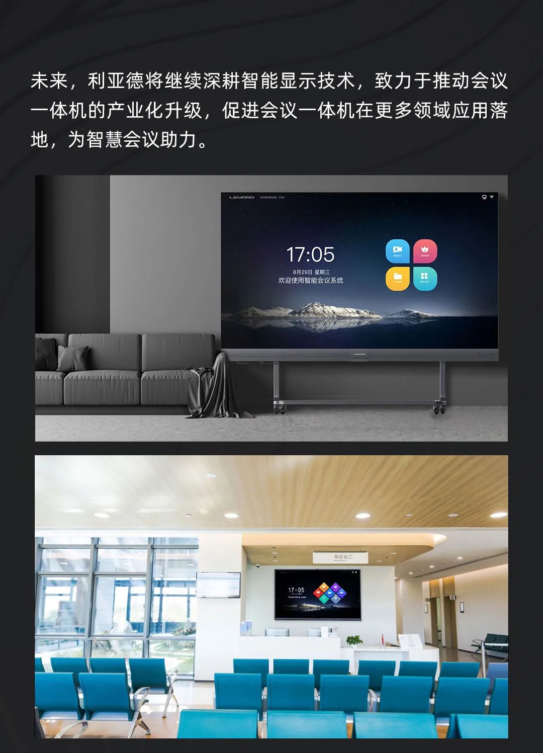 J9集团 Leyard LED一体机的前世今生