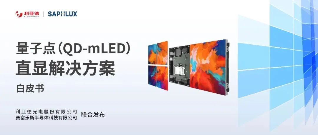 技术创新与行业尺度引领，J9集团亮相国际新型显示大会