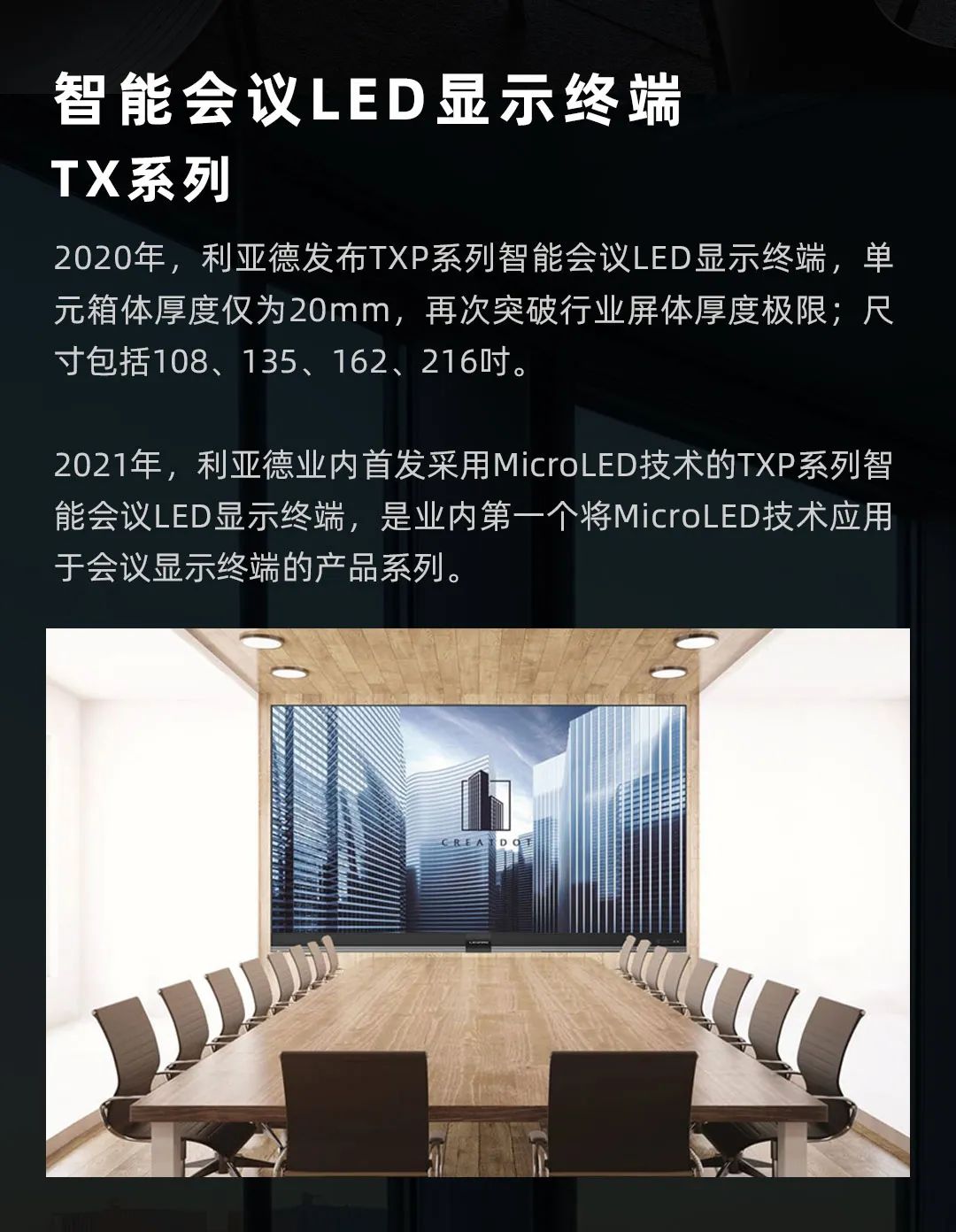 J9集团 Leyard LED一体机的前世今生