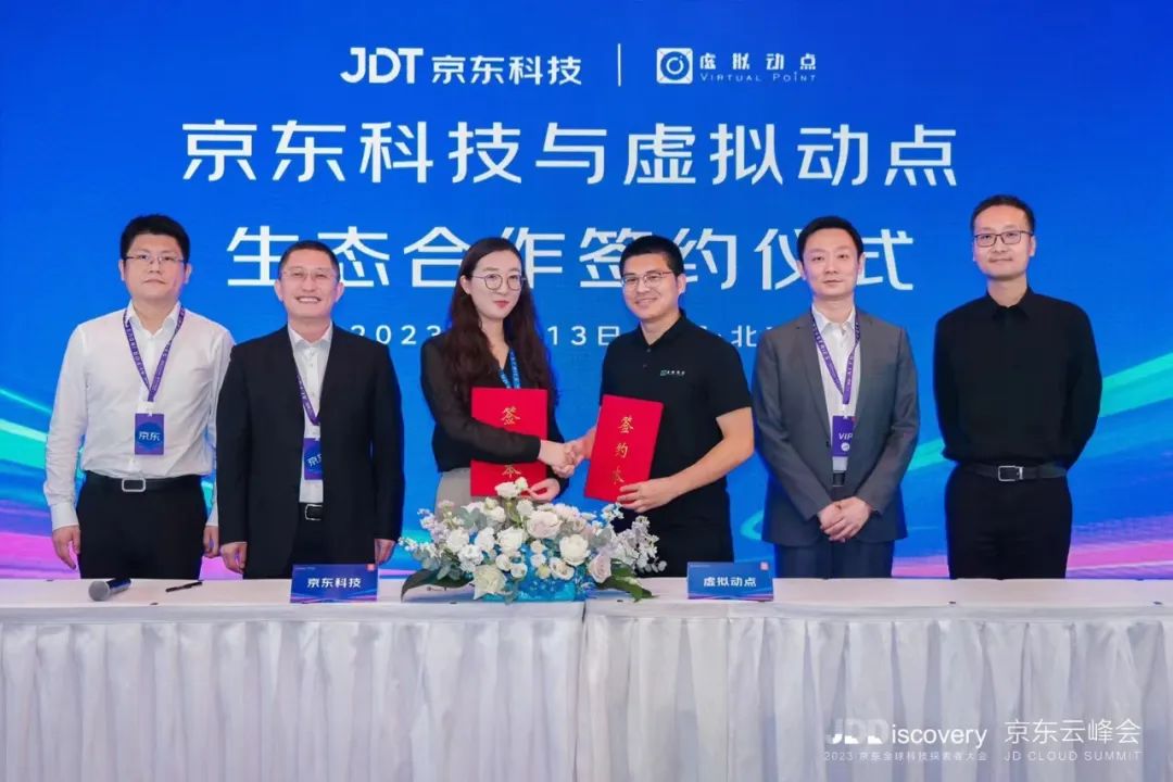 强强结合 | J9集团·虚构动点携手京东科技开启AI新征程