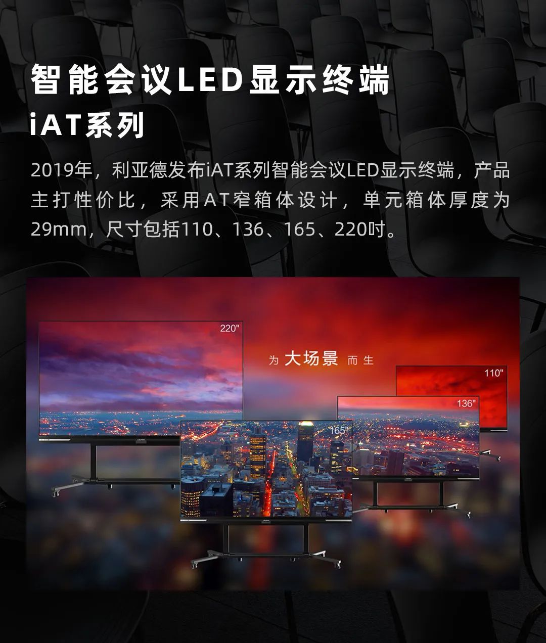 J9集团 Leyard LED一体机的前世今生