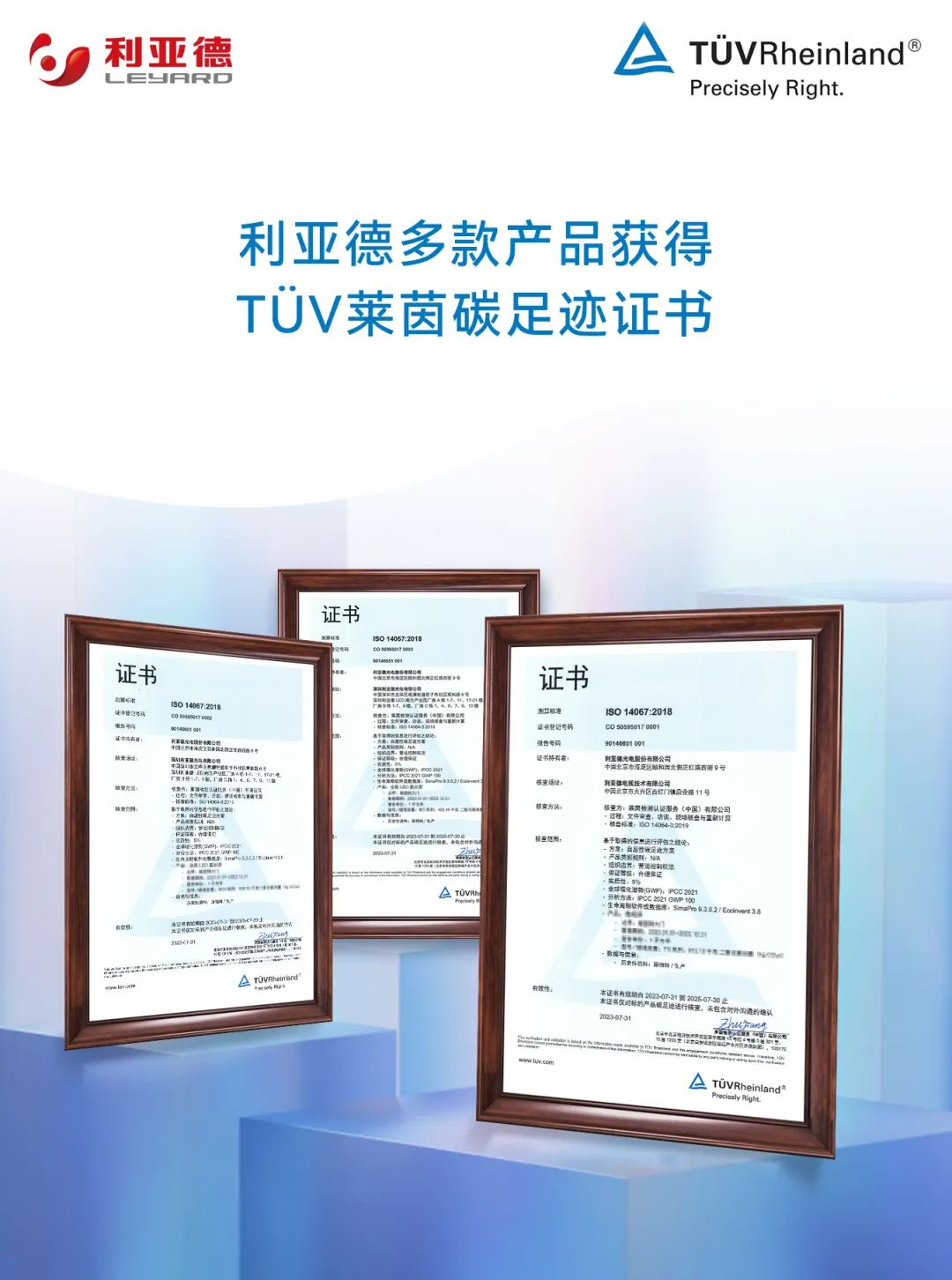 共创可持续将来 | J9集团荣获T?V莱茵产品碳足迹核查证书