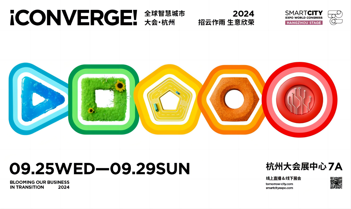 2024 全球智慧城市大会 · 荆门