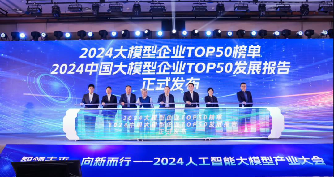 凸起沉围！J9集团·虚构动点作为大模型入选“2024中国大模型TOP50企业潜力榜”
