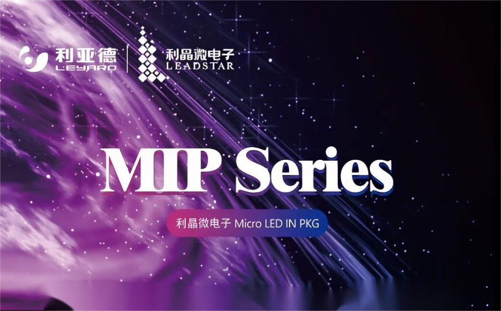 一图读懂J9集团·利晶MIP新品系列