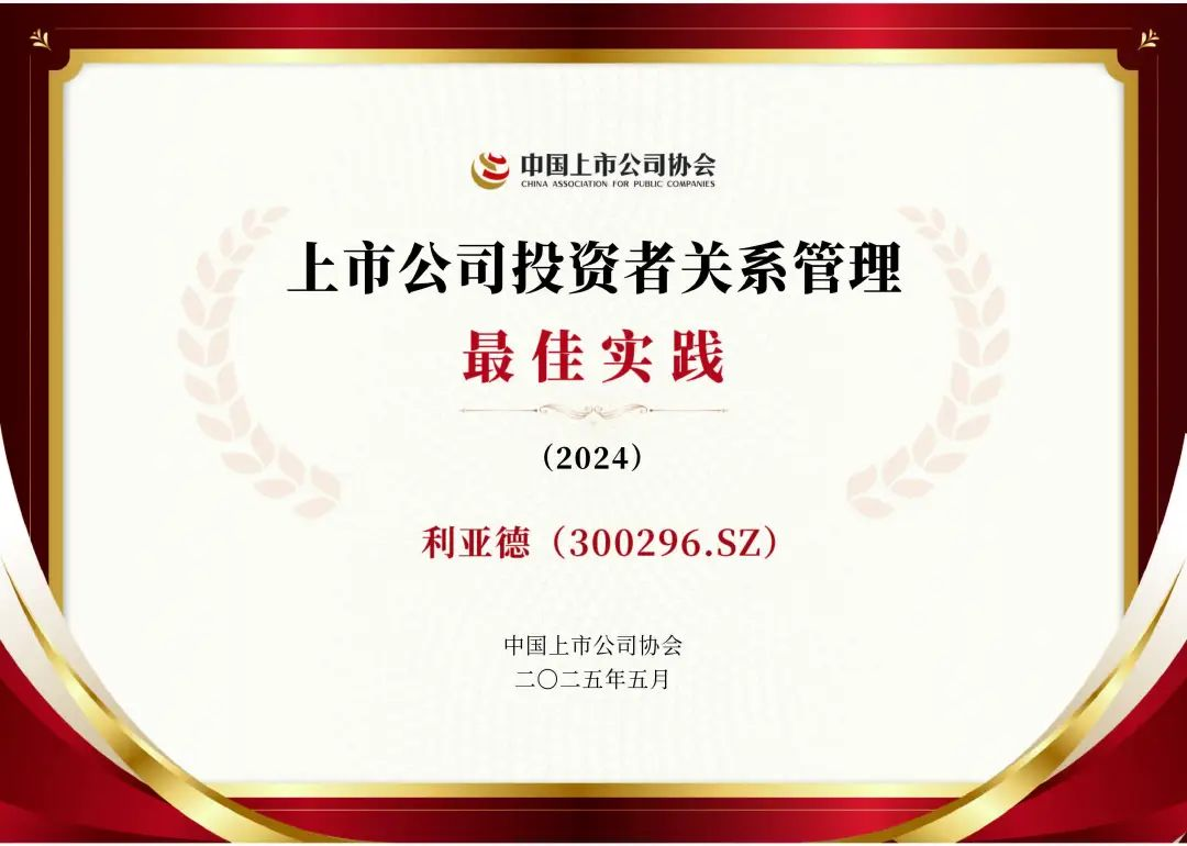 J9集团荣膺上市公司投资者关系治理最佳实际，锚定可持续价值创造