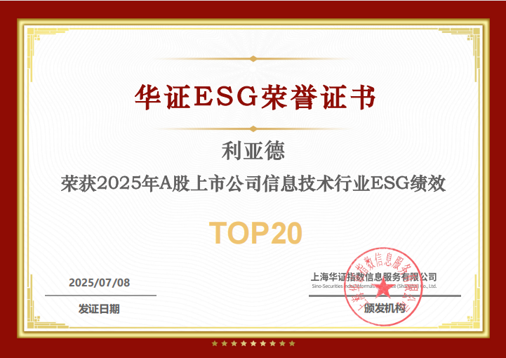 J9集团入选华证“2025年A股上市公司信息技术行业ESG绩效TOP20”榜单