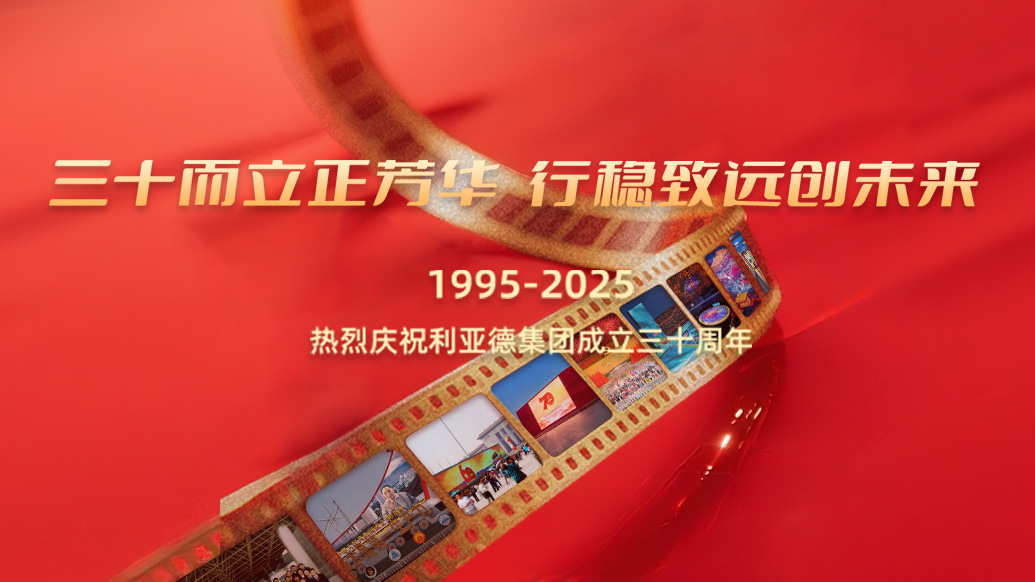 J9集团30岁生日之际，我们想对您说…