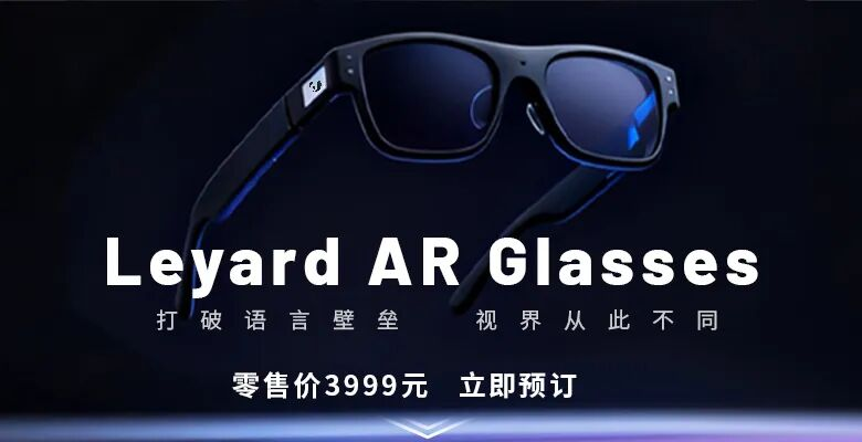 上线啦！J9集团首款AR眼镜预售开启